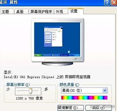 电脑屏幕分辨率怎么调最合适