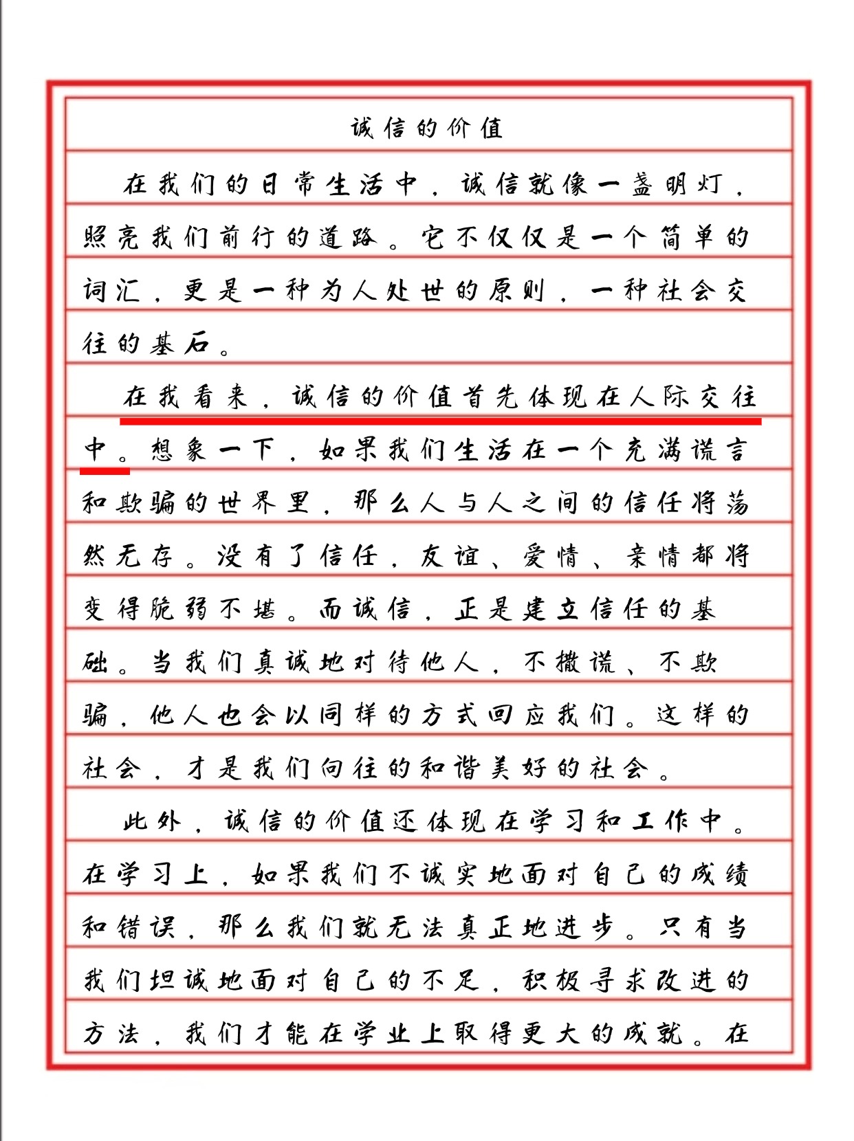 诚信的含义和意义是什么