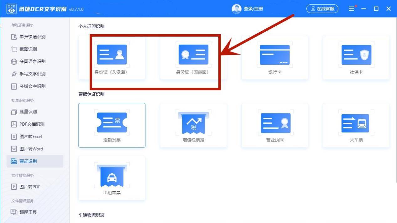 如何在打印机上扫描身份证正反面