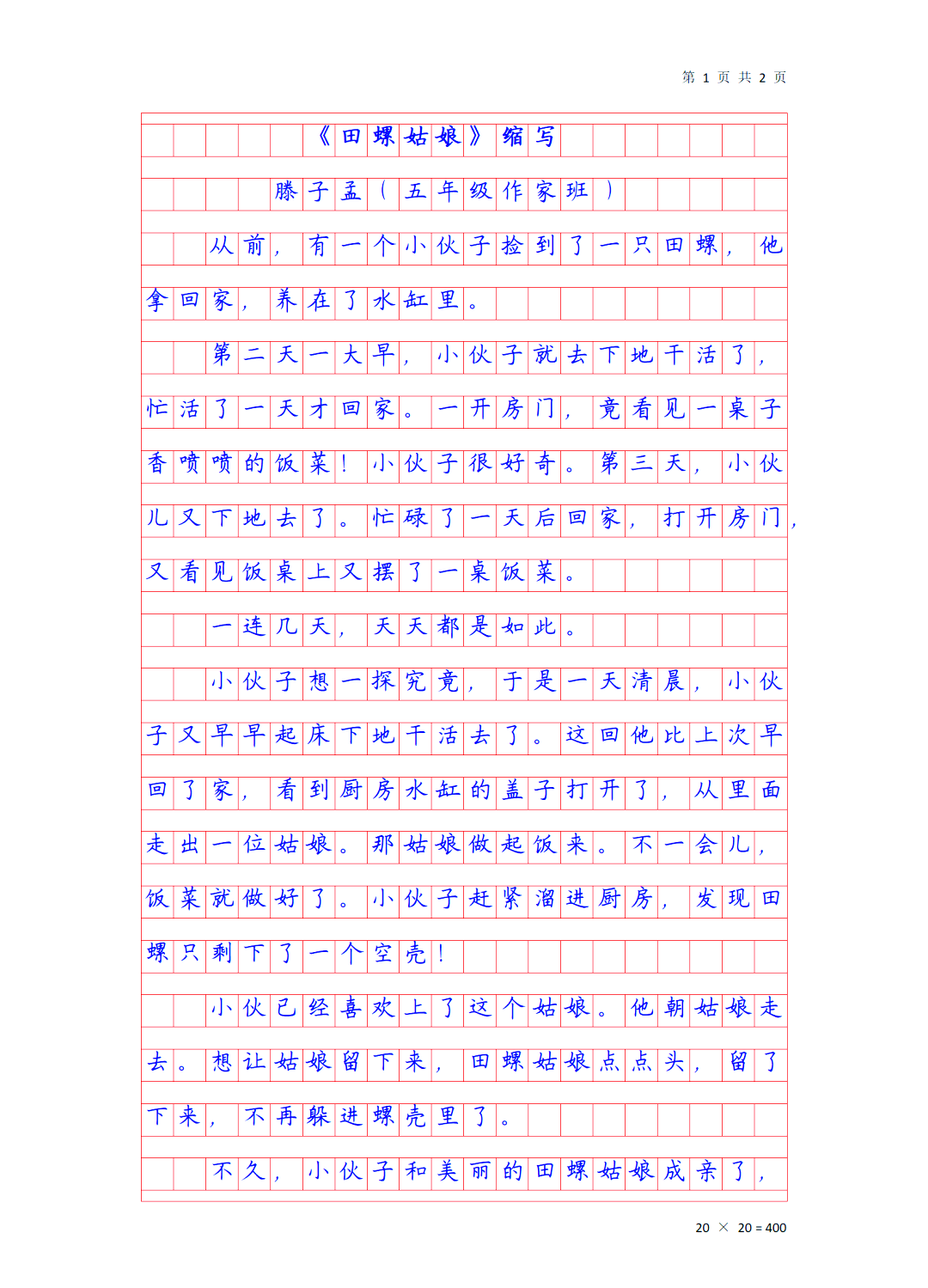 人说你是田螺姑娘的意思