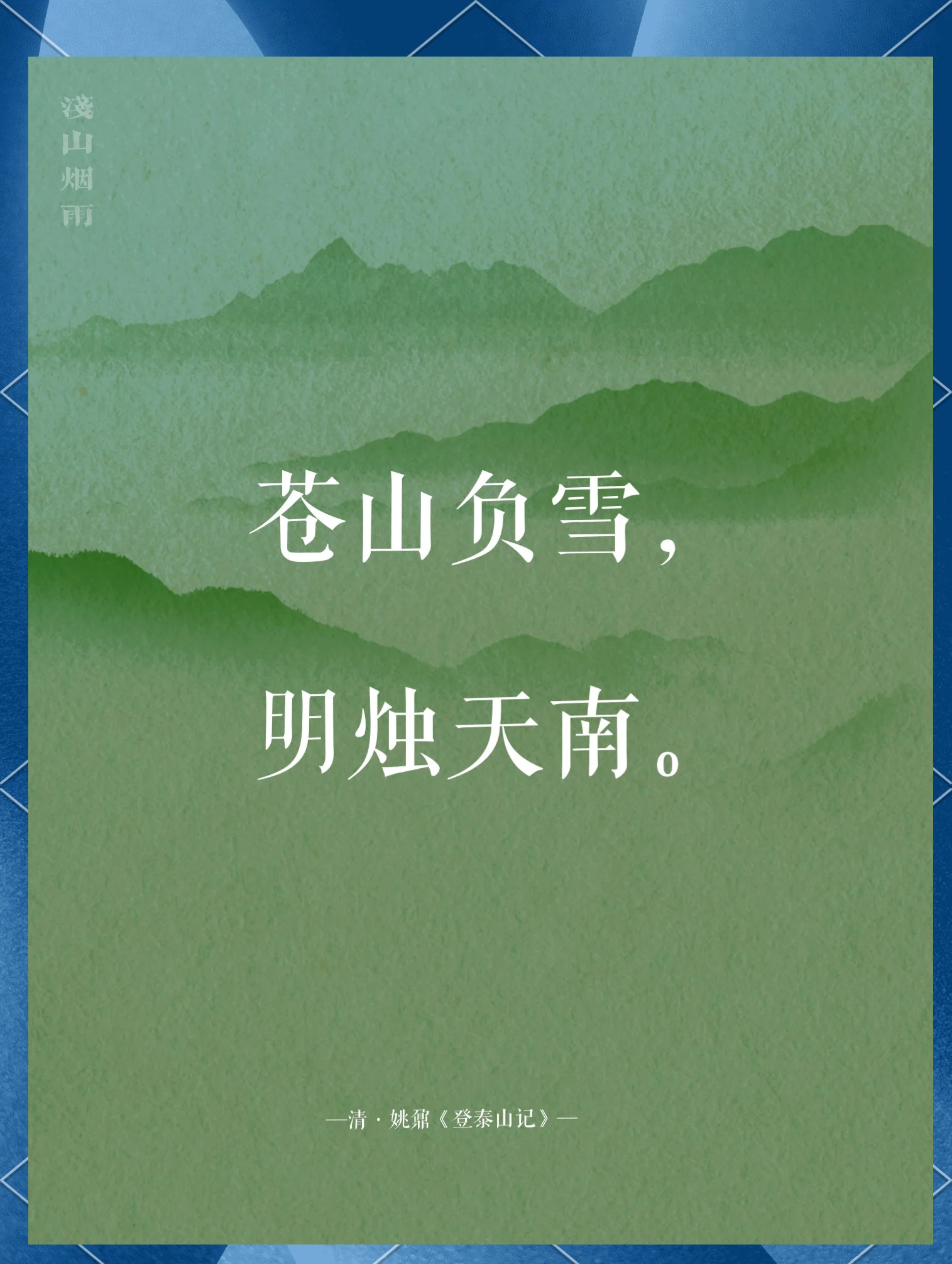 不见泰山的上一句是什么