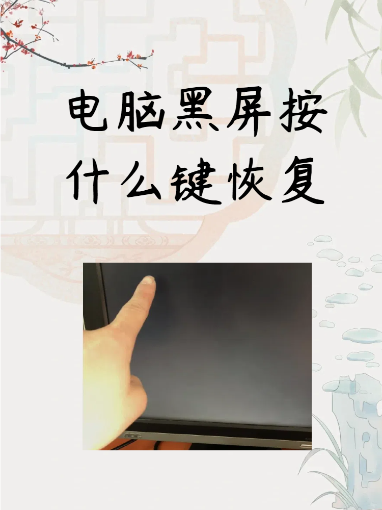 电脑开机屏幕显示无信号然后黑屏怎么办