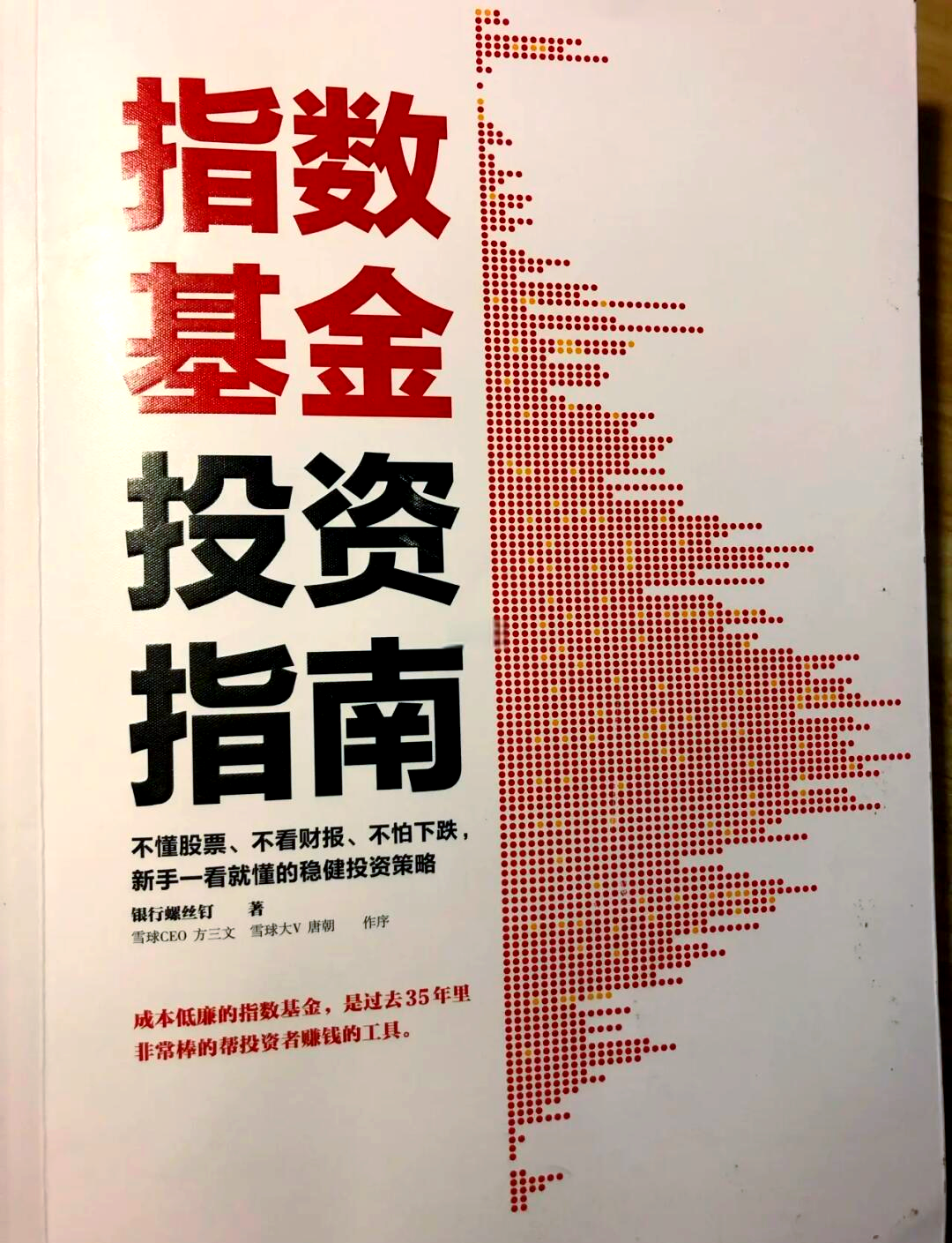股票指数到底该怎么投?新手必看!
