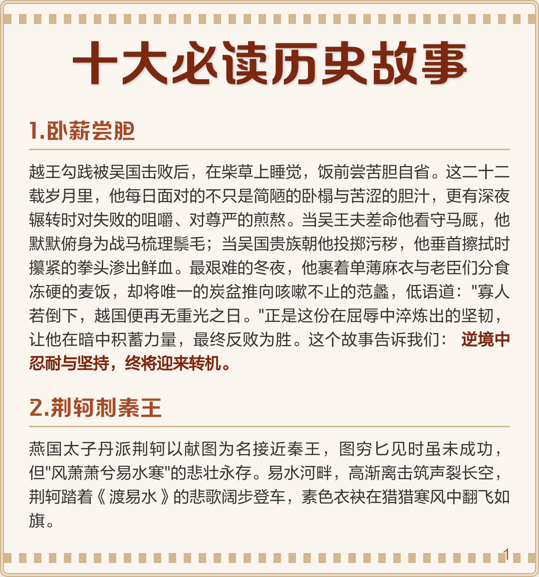 越王勾践卧薪尝胆的故事