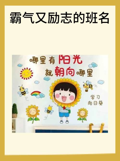 有文化高雅内涵的班名有哪些