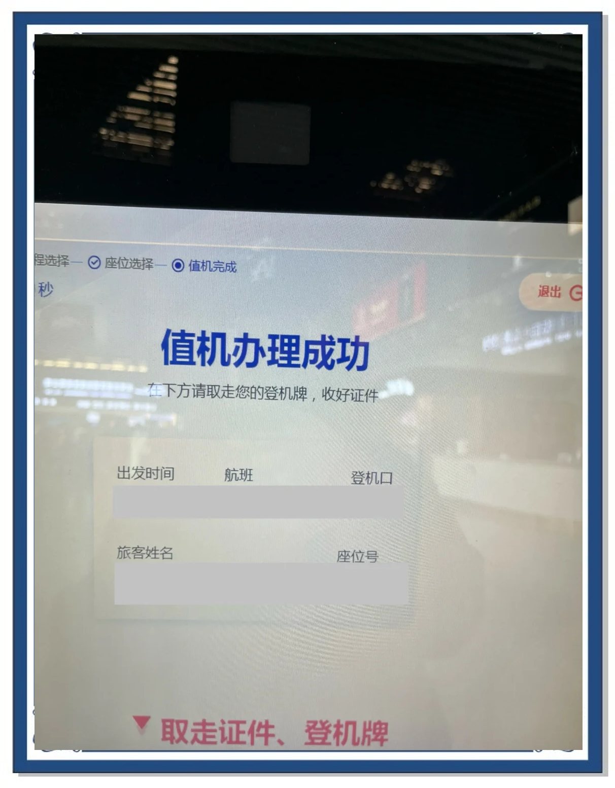 网上值机后怎么取登机牌吗