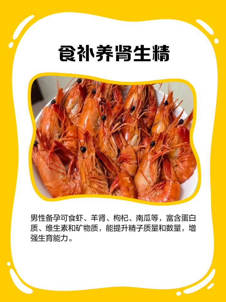 想生男孩男人应该食用什么食物