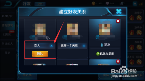 怎么样解除王者荣耀恋人关系