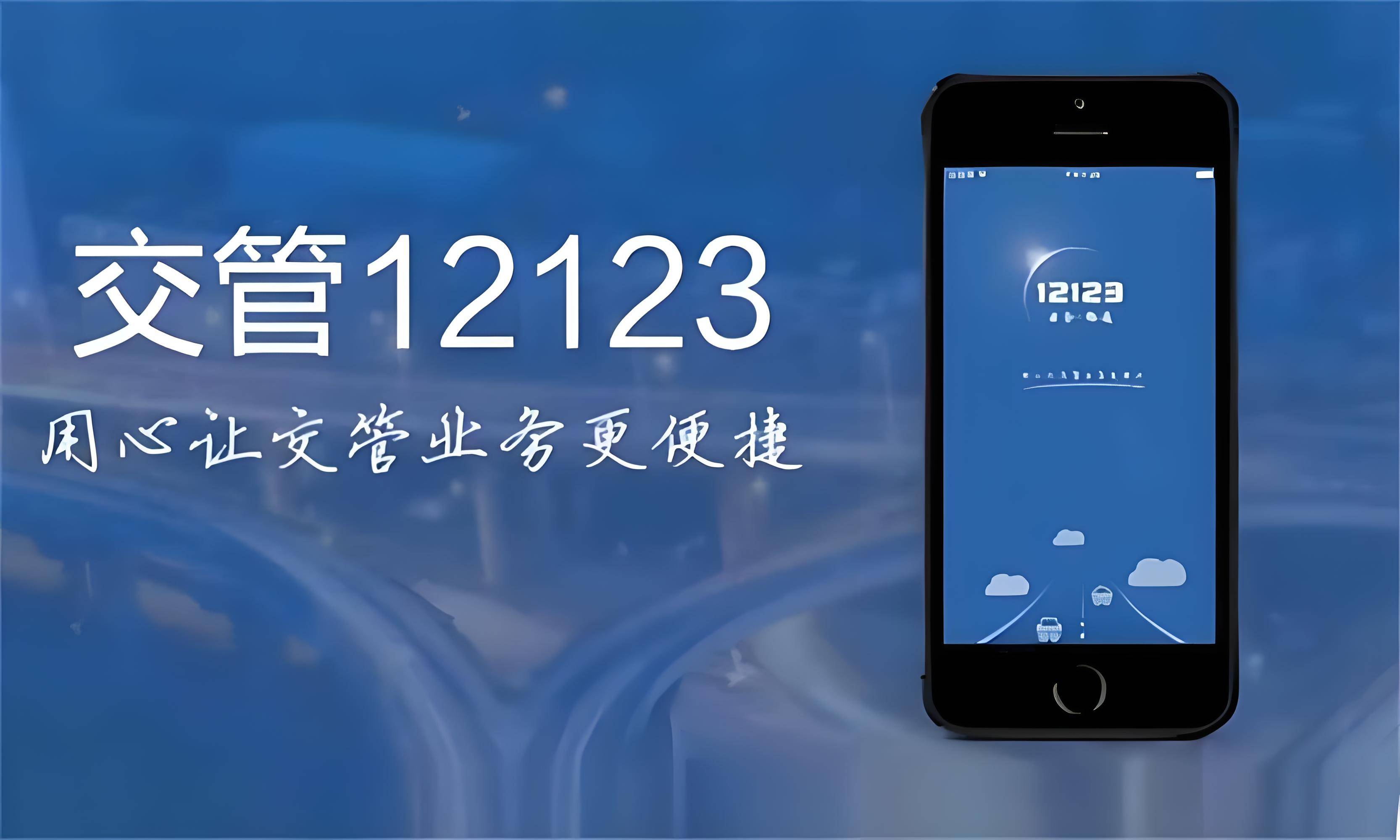 交管12123怎么查全国