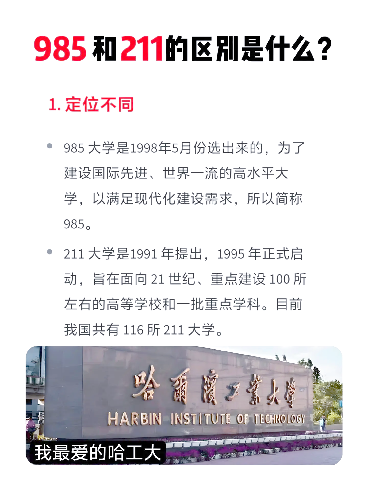985跟211是什么意思