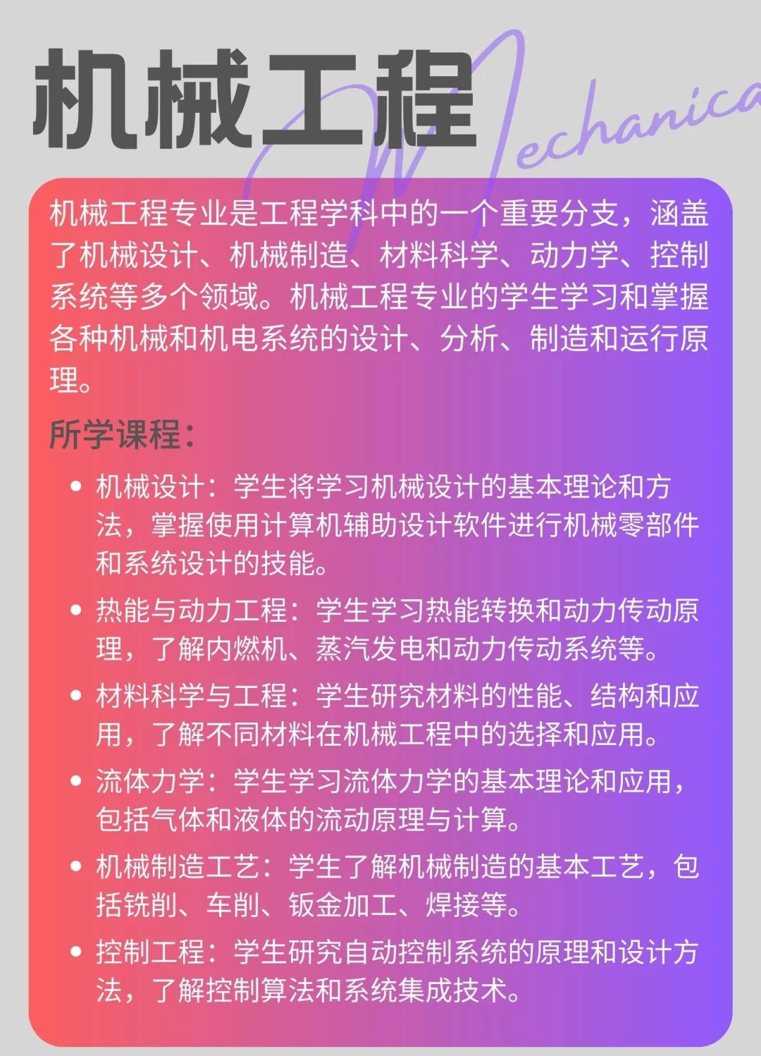 机械制造及其自动化就业方向