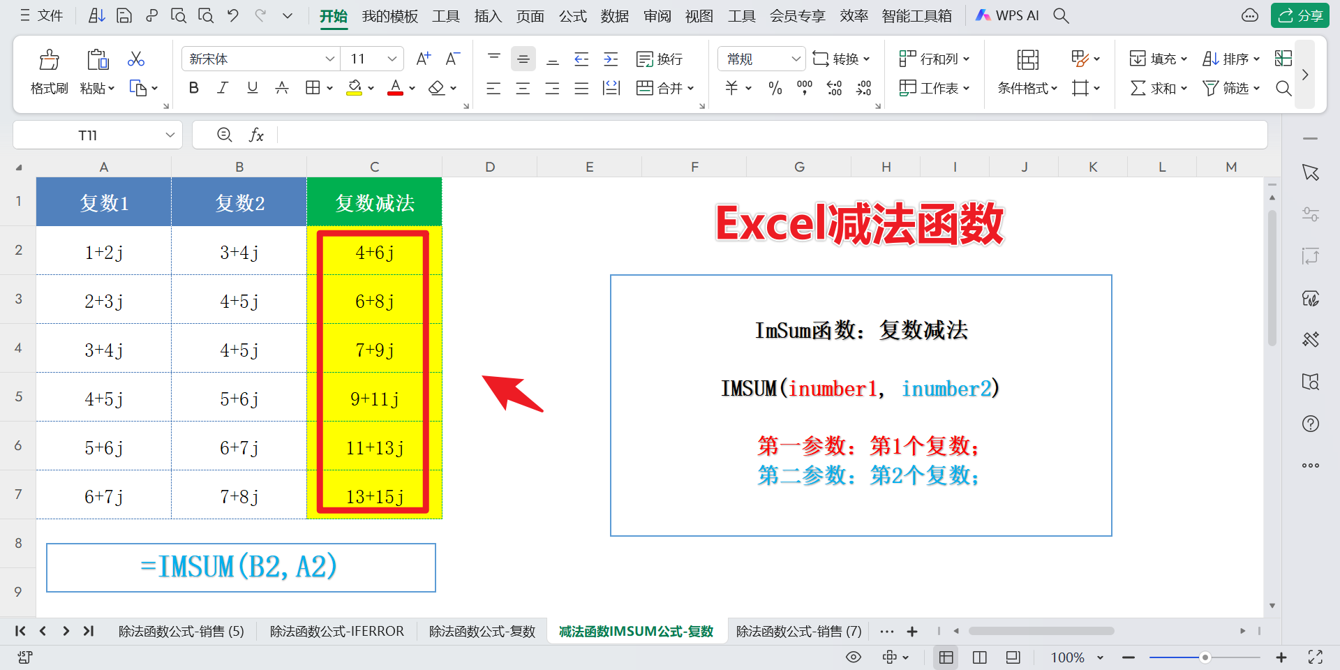 excel函数减法公式