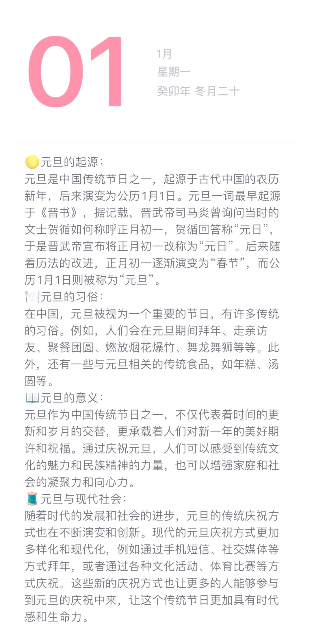 元旦节文章关于元旦节文章