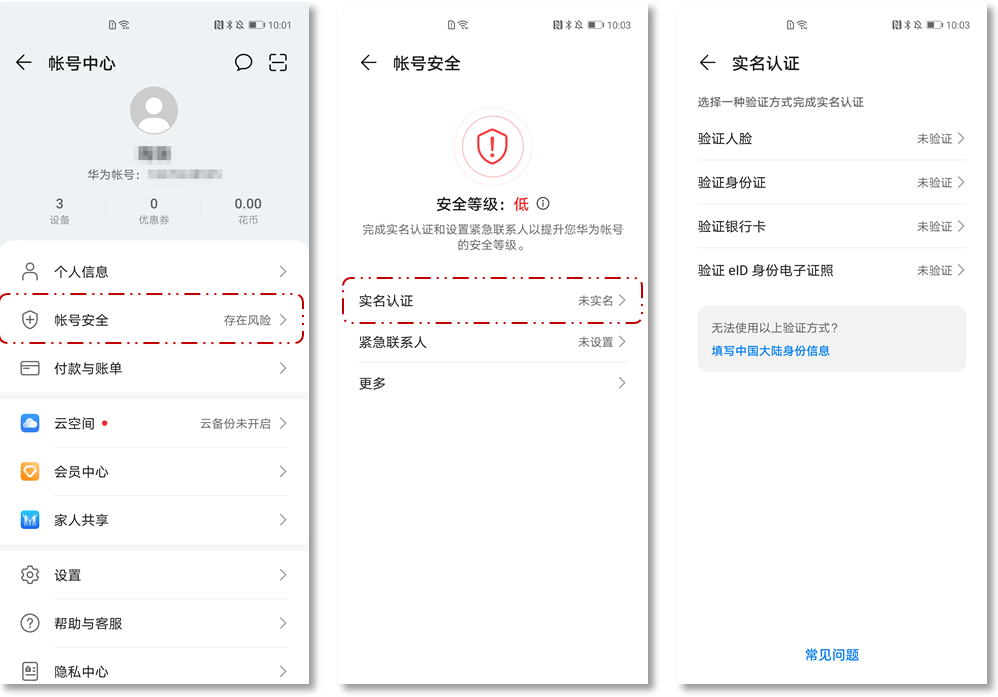 华为帐号实名认证可以更改吗