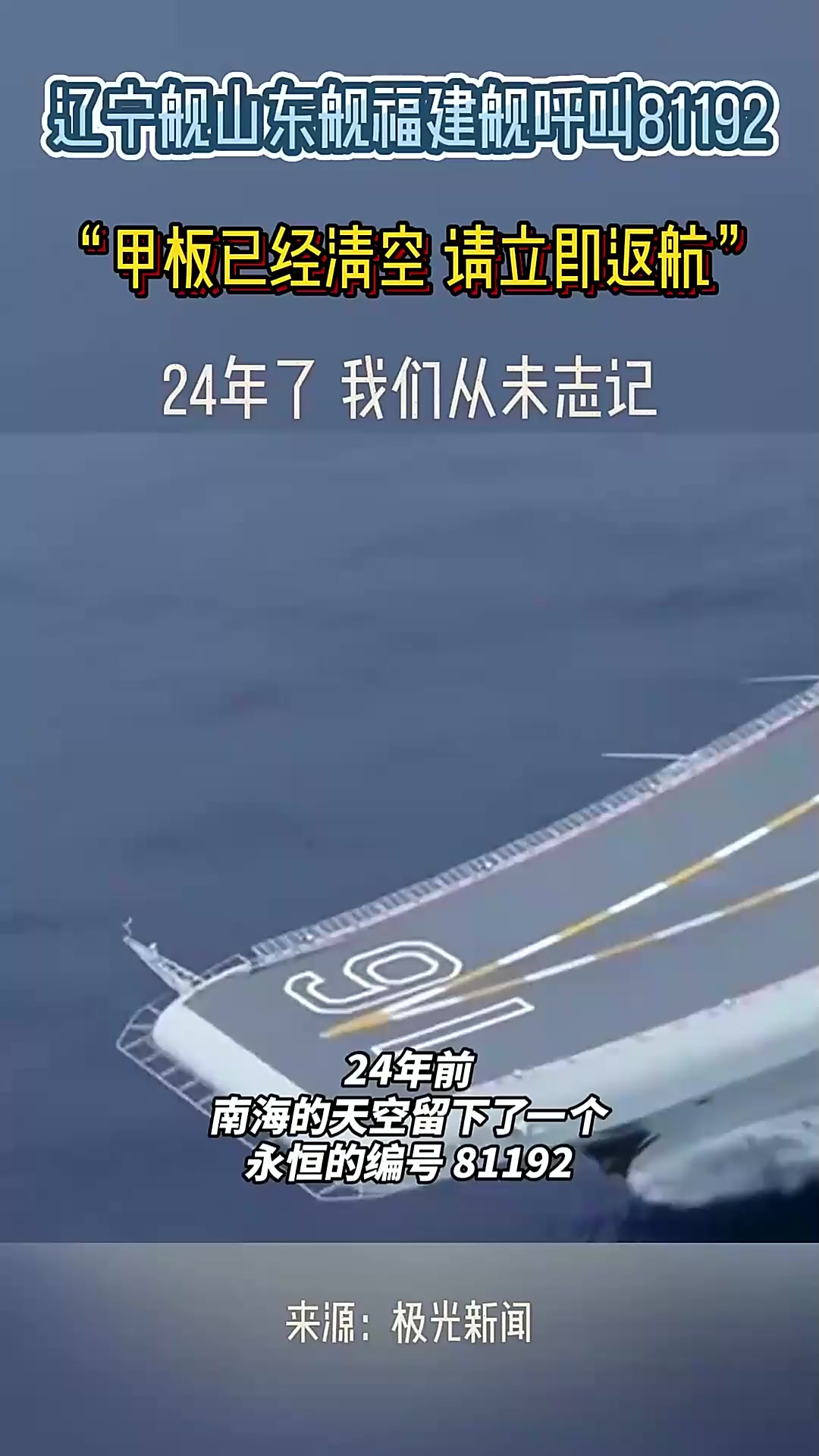 81192无法返航的原因