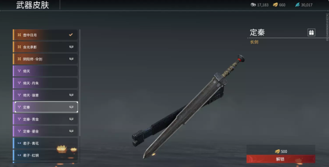 永劫无间长剑武器皮肤一览