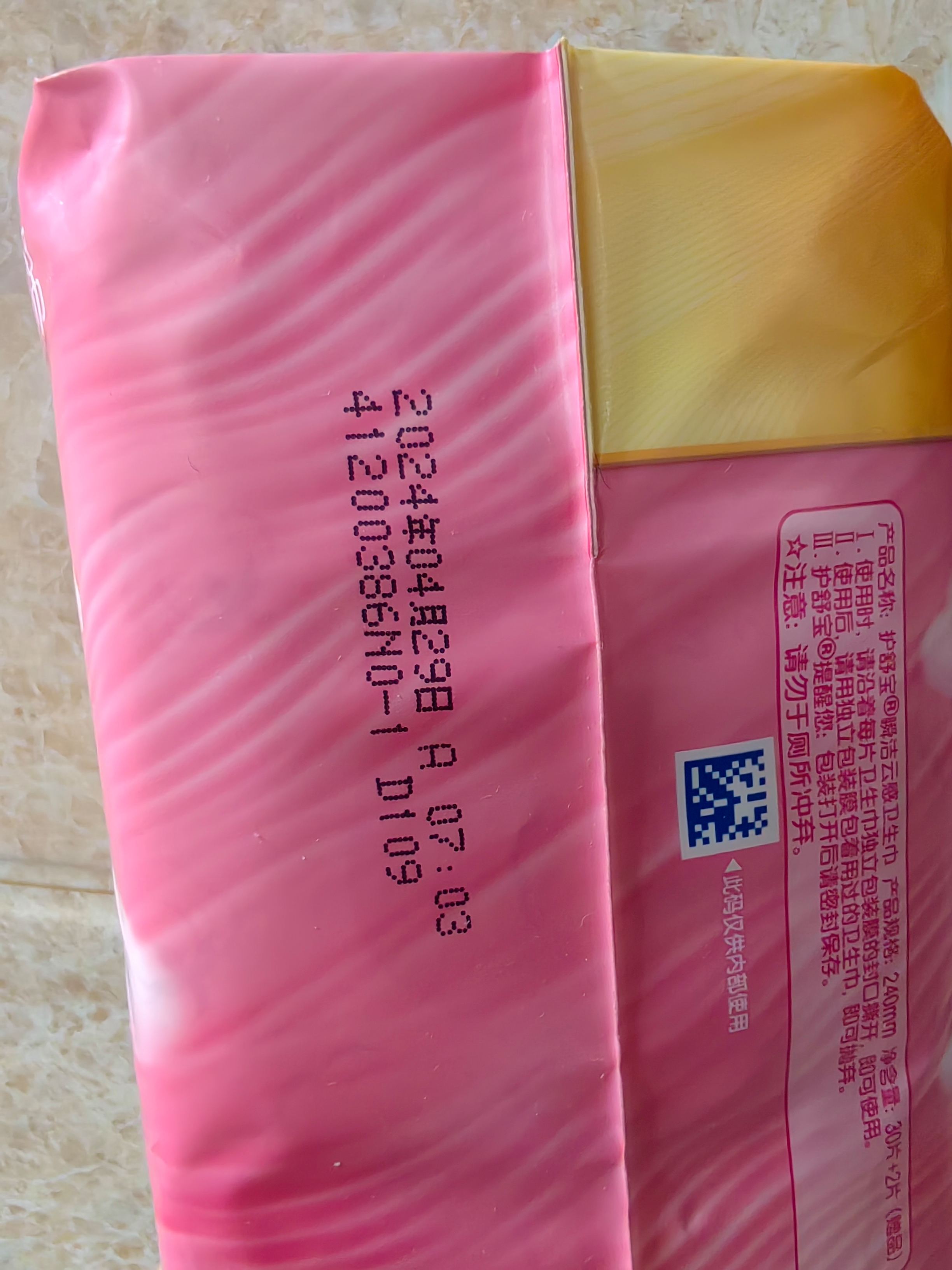 卫生巾的保质期一般是多久