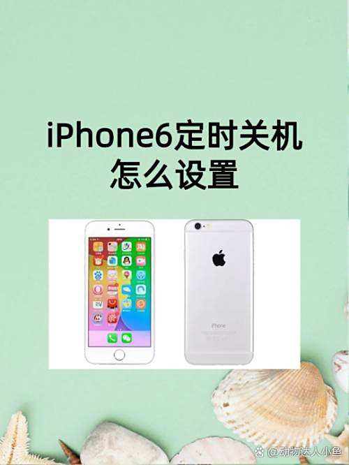 苹果手机怎么设置定时关机