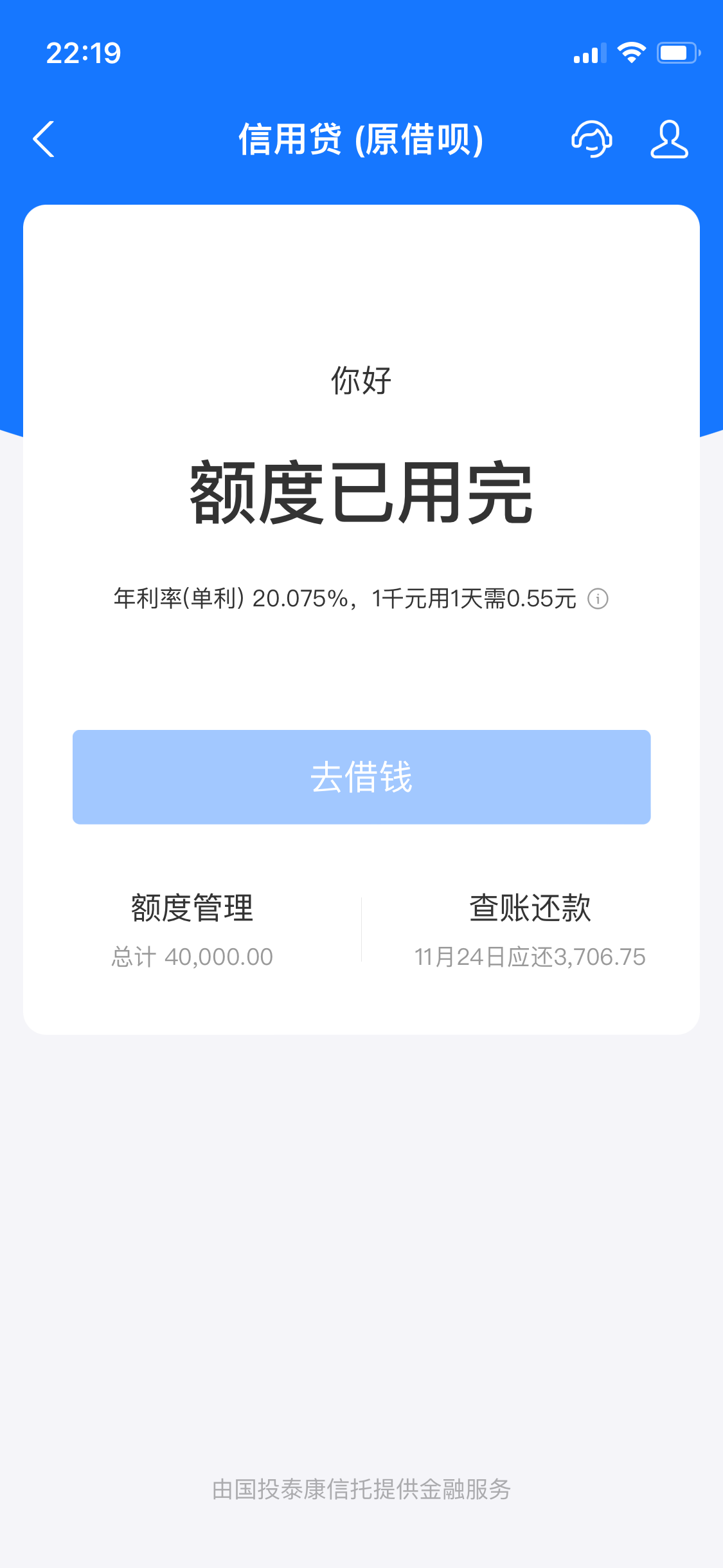 花呗利息高还是借呗利息高