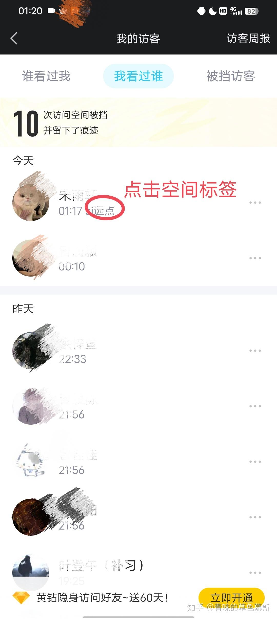 qq怎么看谁特别关心了我
