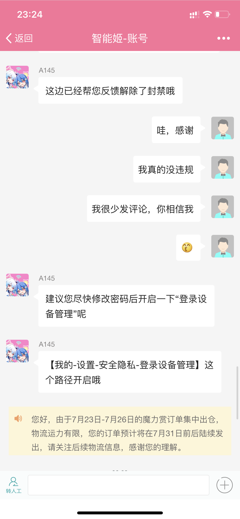 B站如何找回密码或账号找回申诉