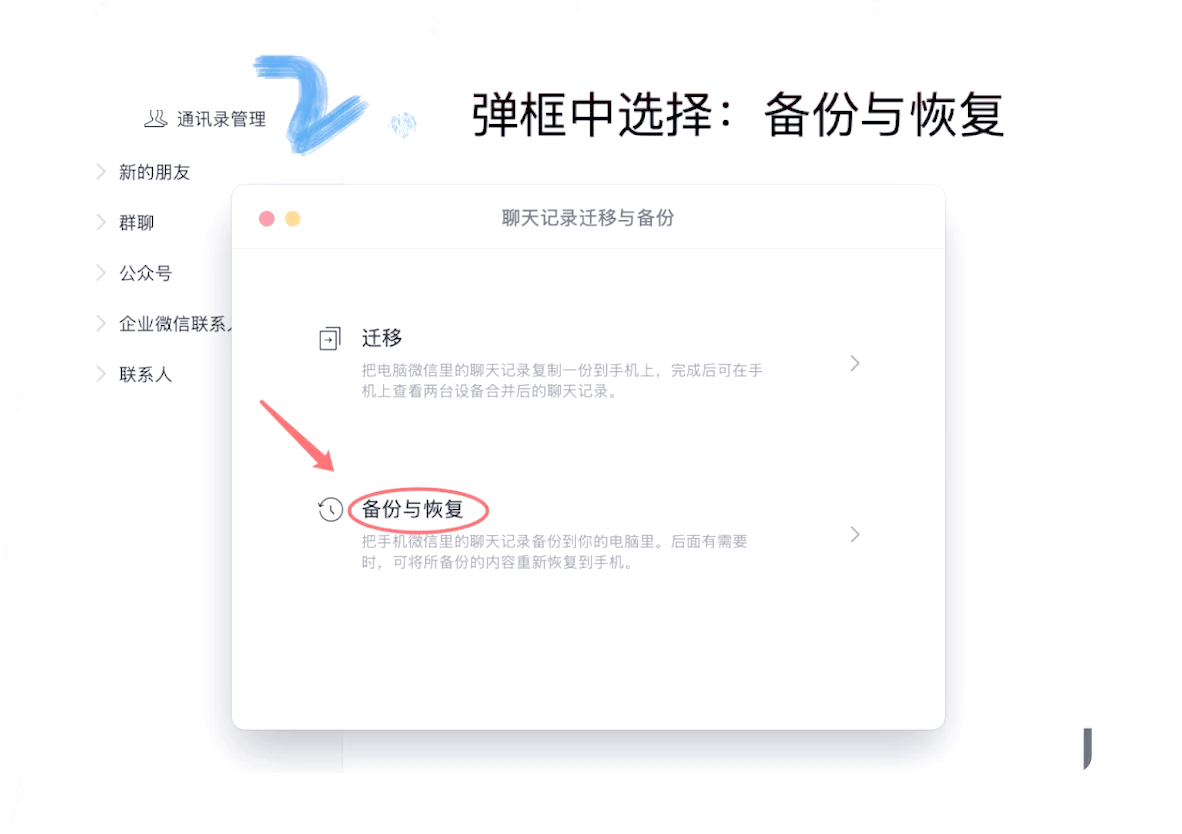怎么把微信的聊天记录导出来保存