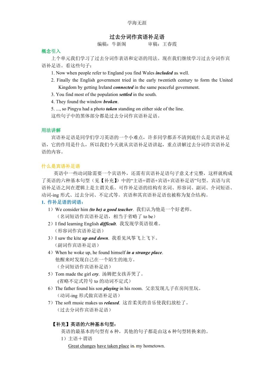 宾语补足语的定义是什么