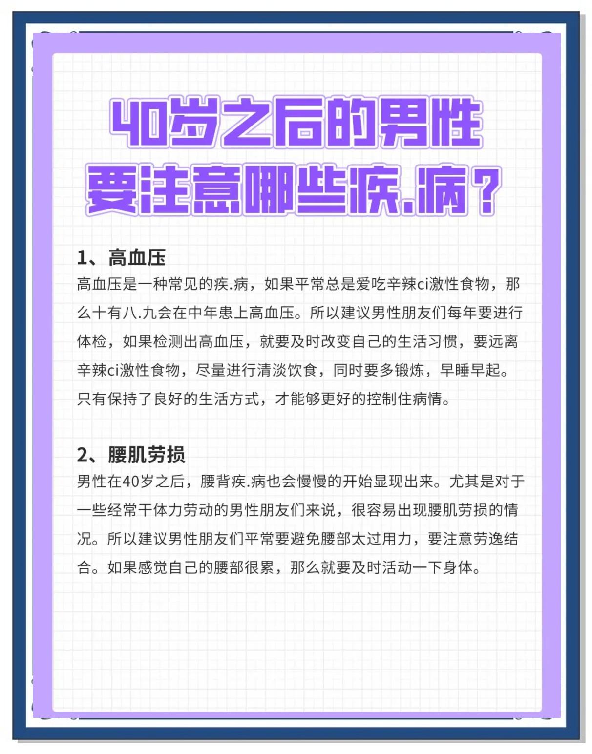 男人必知的保健常识男性健康
