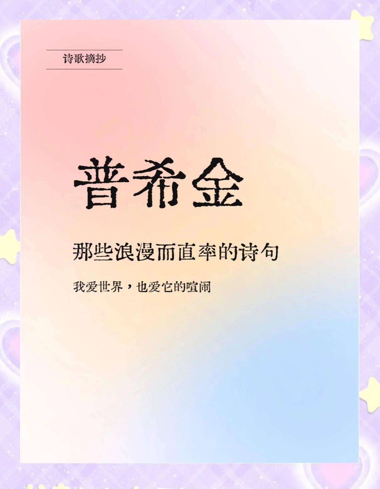 普希金名言普希金的经典名言