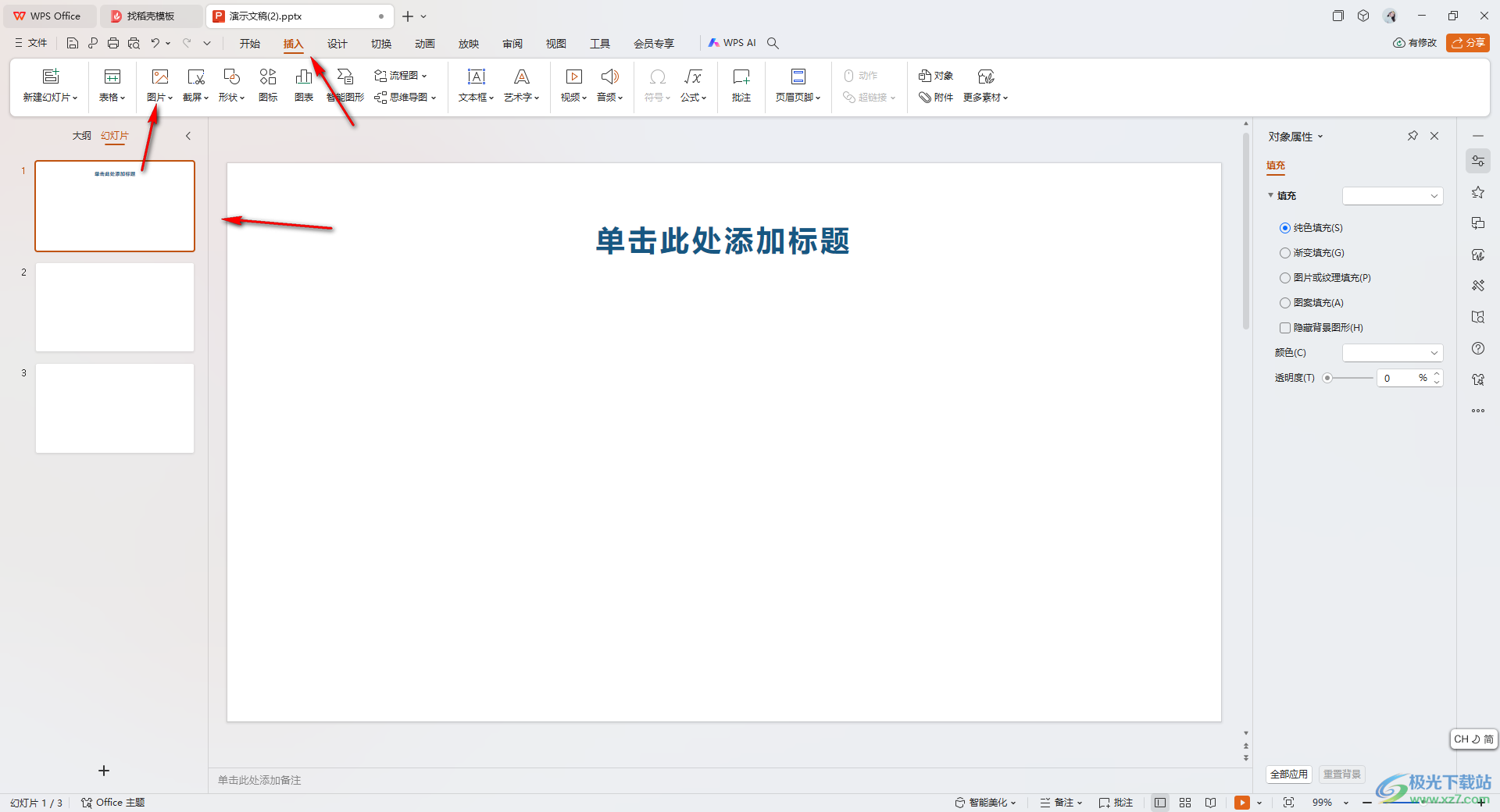如何在ppt插入动作按钮