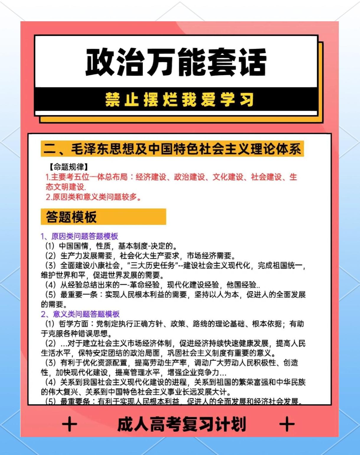 成人高考政治复习资料