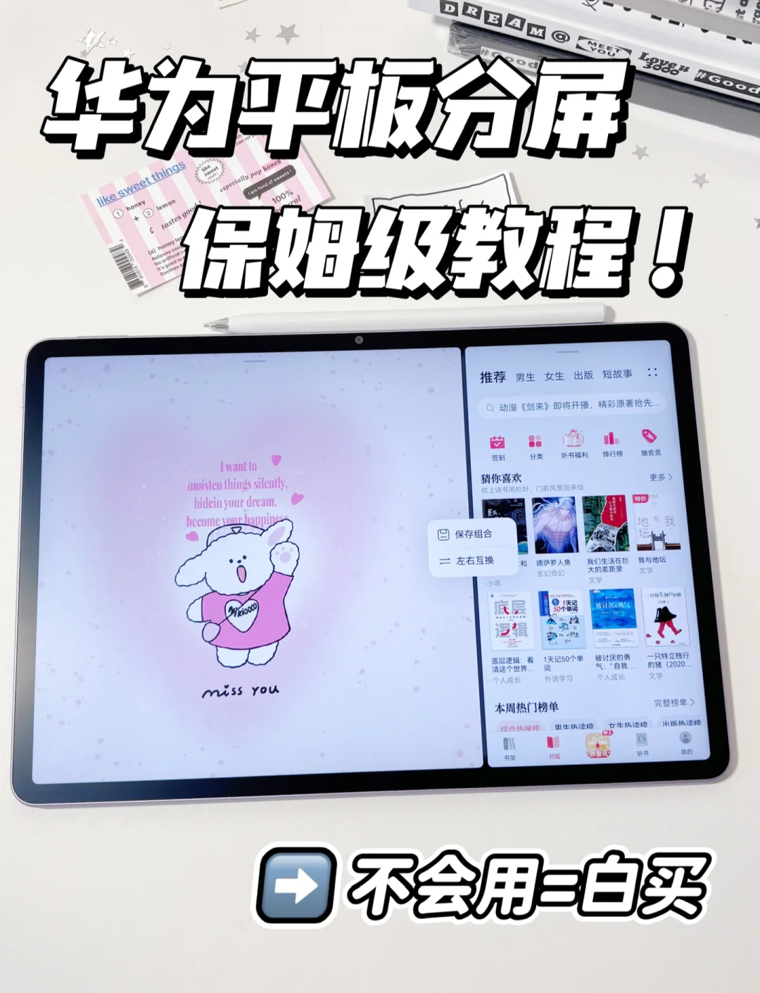 如何使用华为平板怎么截图