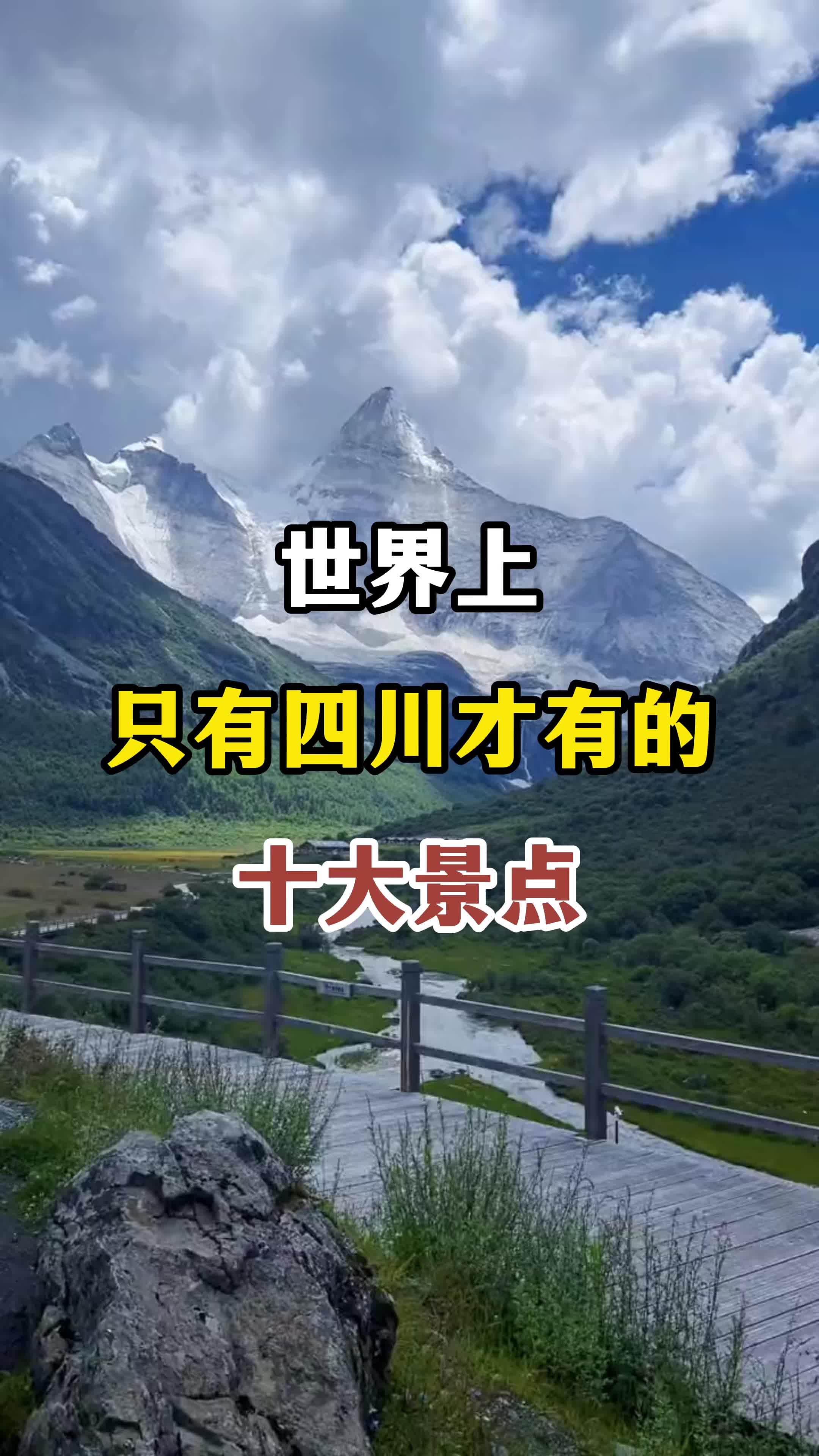 四川十大景点排行榜前十名