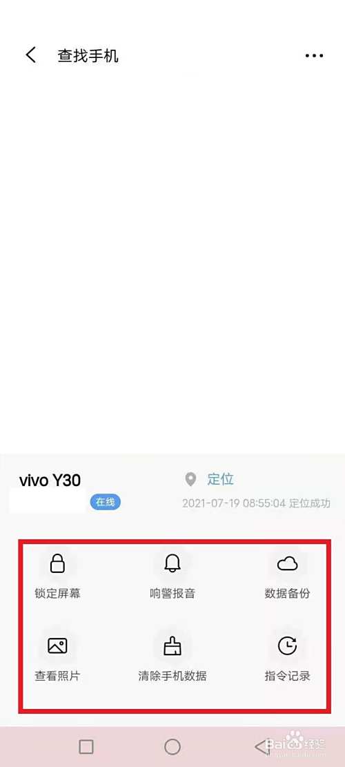 vivo怎样定位跟踪他人手机