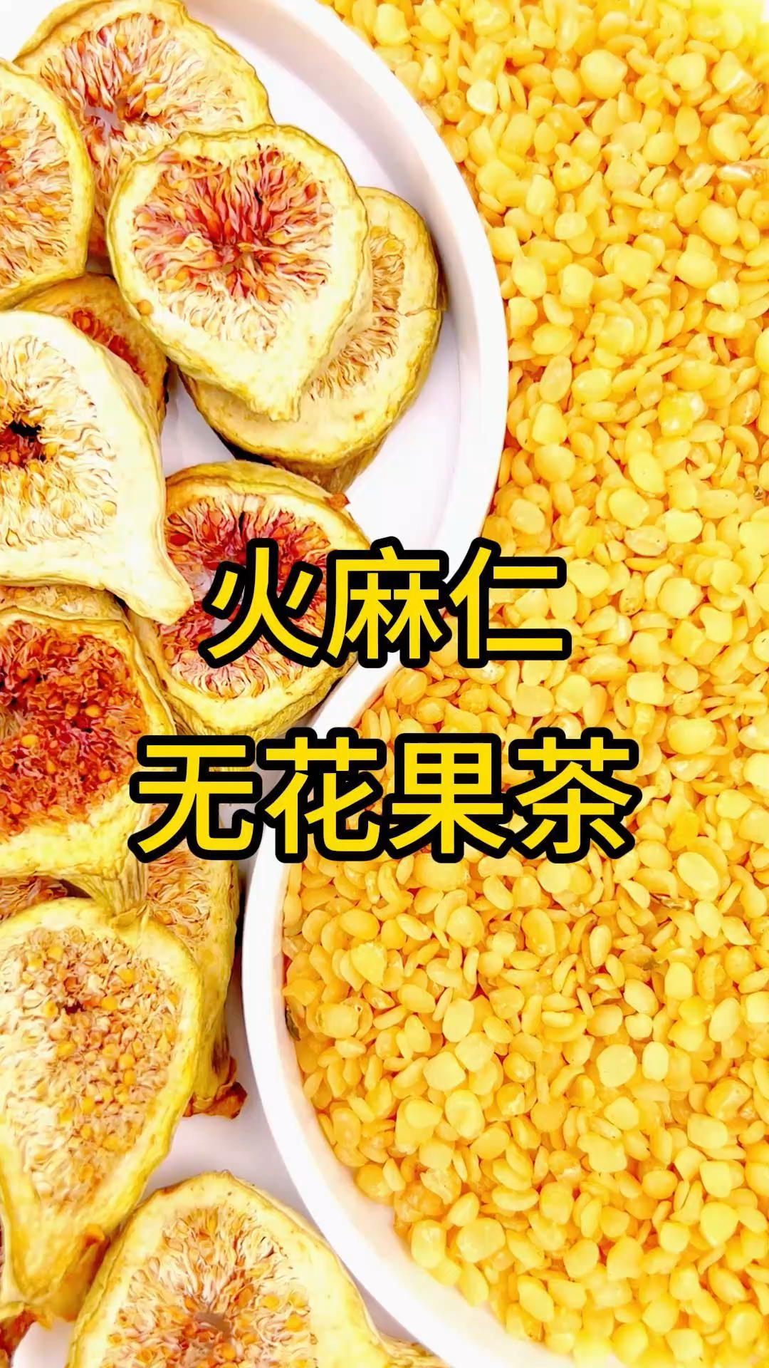 火麻仁茶如何制作呢火麻仁茶的制作方法