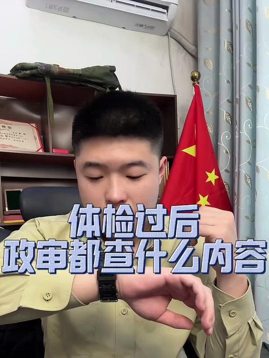 当兵体检完了什么时候政审