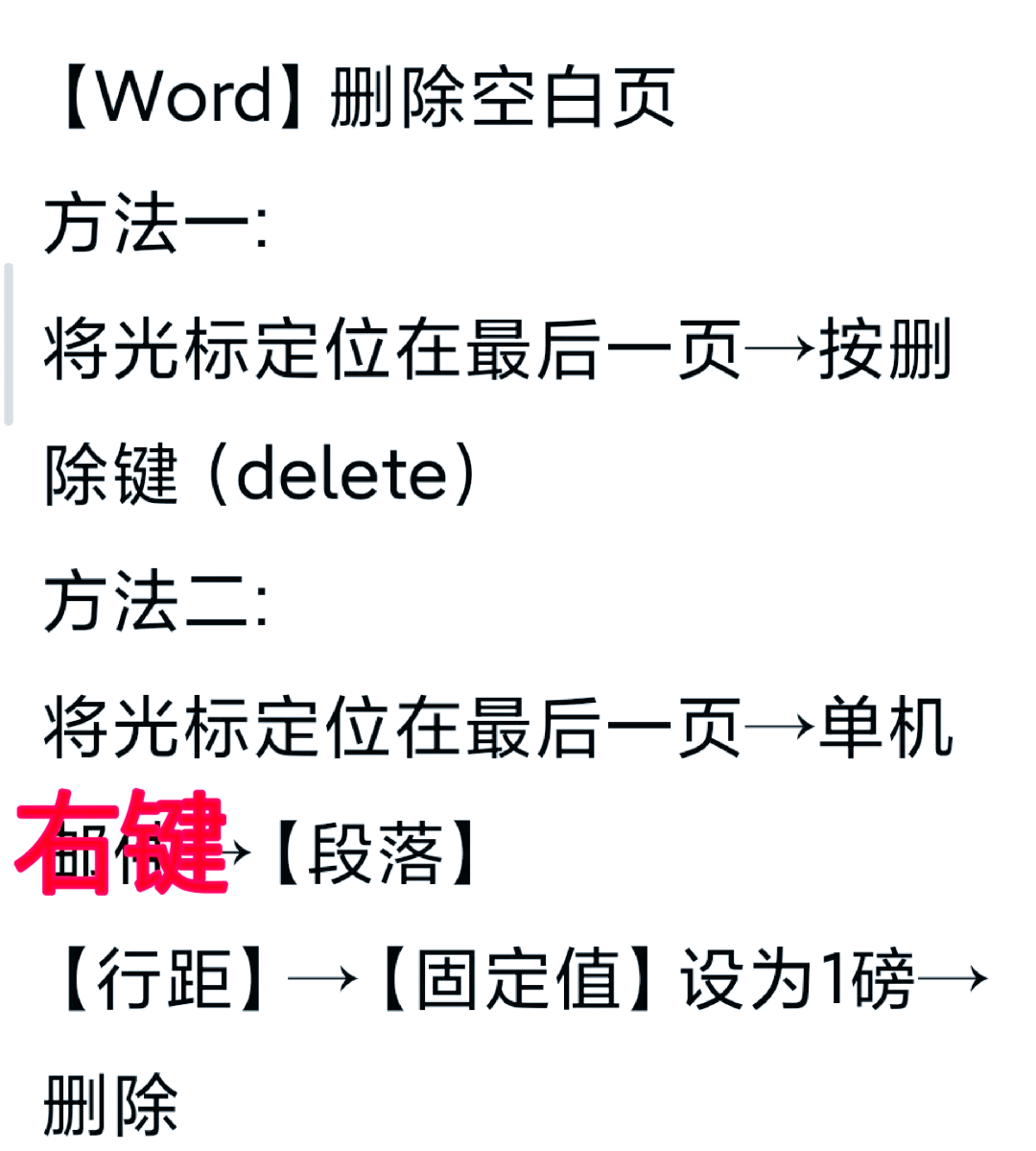 word里怎么加空白页
