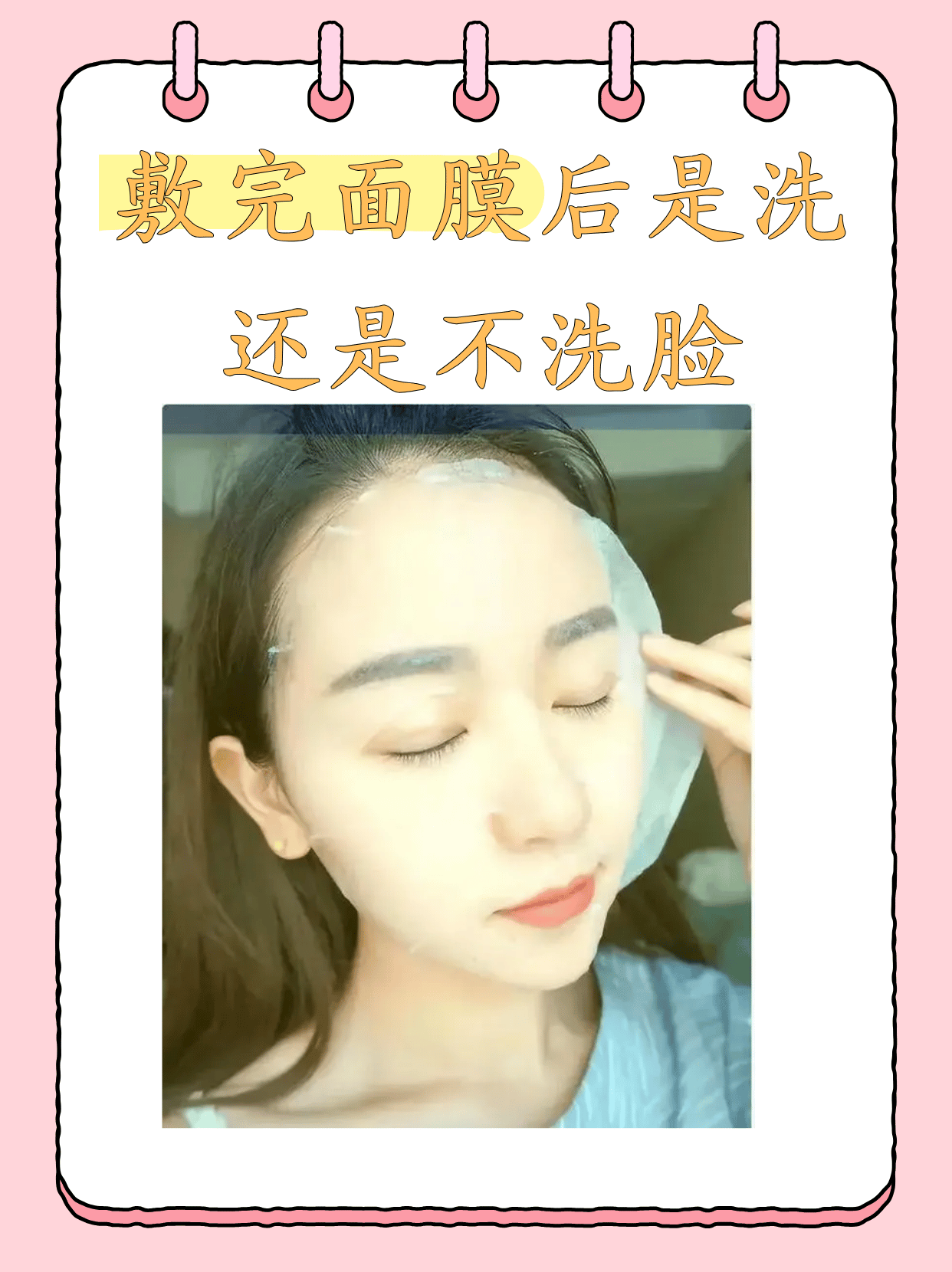 敷完面膜后需不需要洗脸