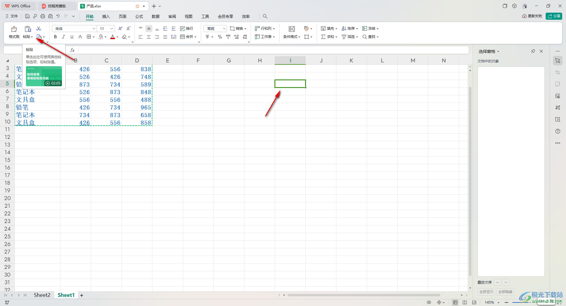 excel复制粘贴过来的格式不一样怎么办