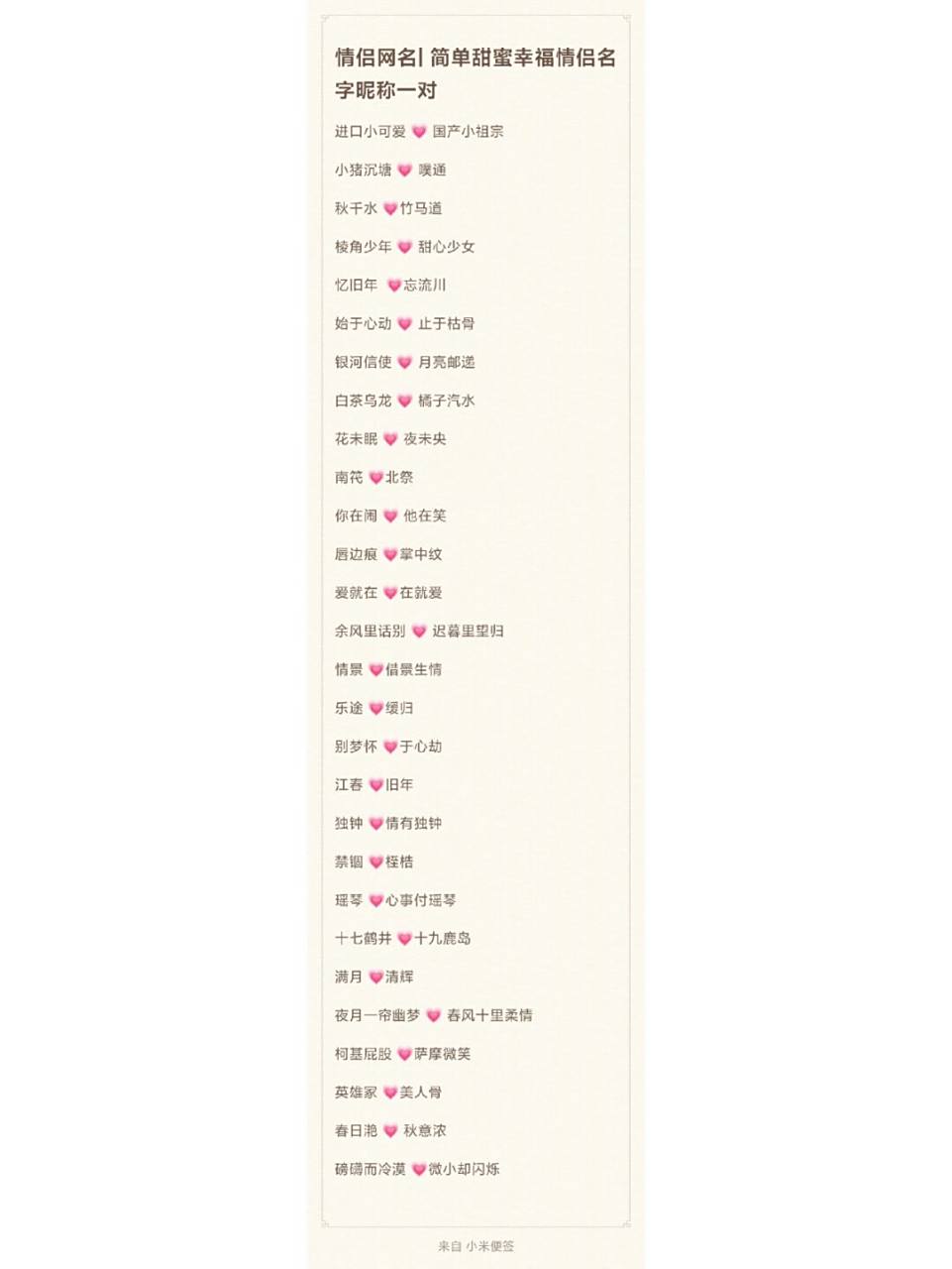 网名情侣名比较适合情侣的网名