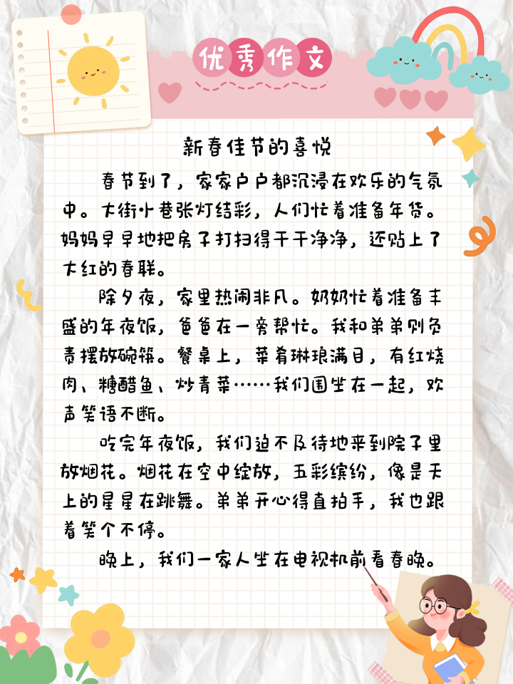 春节作文300字三年级