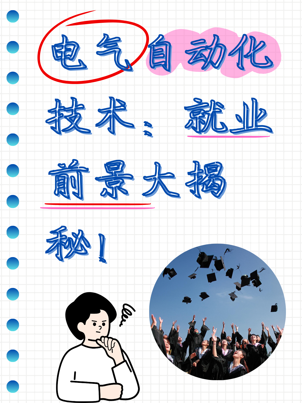 电气自动化技术是干什么的