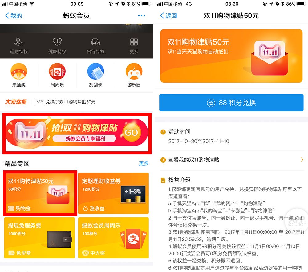 双十一天猫购物津贴哪里领