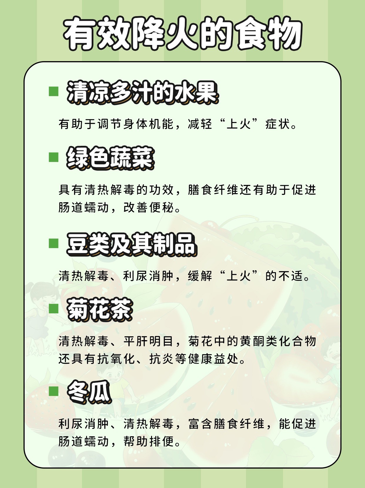 冬天容易上火,吃什么可以防止上火？