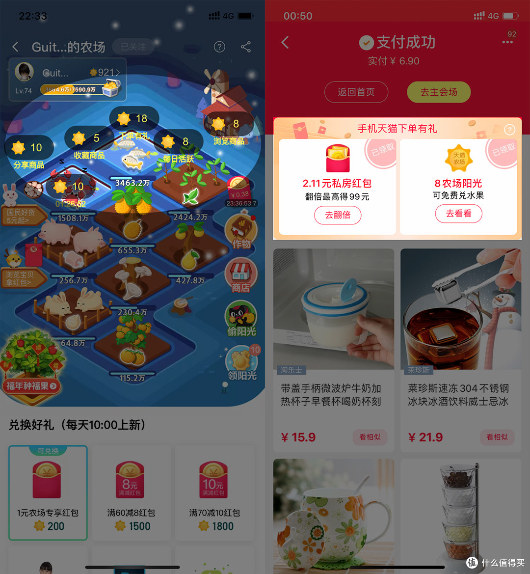 如何找到淘宝的阳光农场？