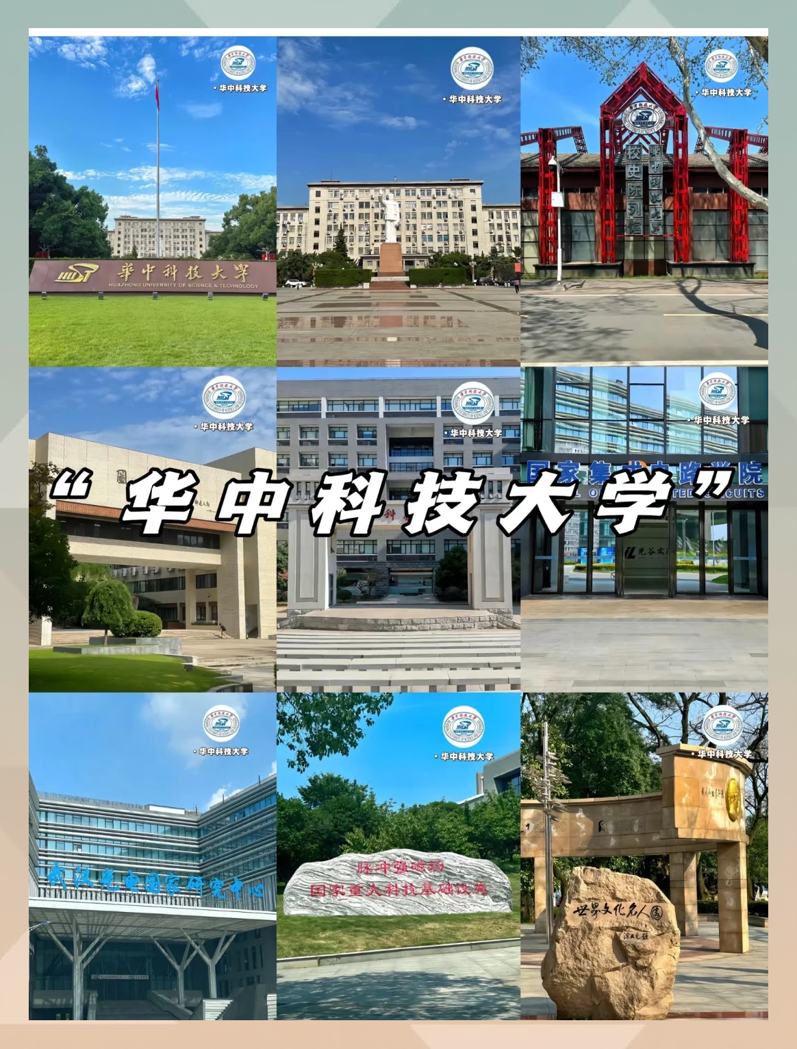 华中科技大学是985么