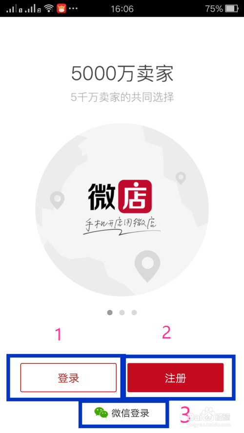 怎么登陆微店网页版首页?