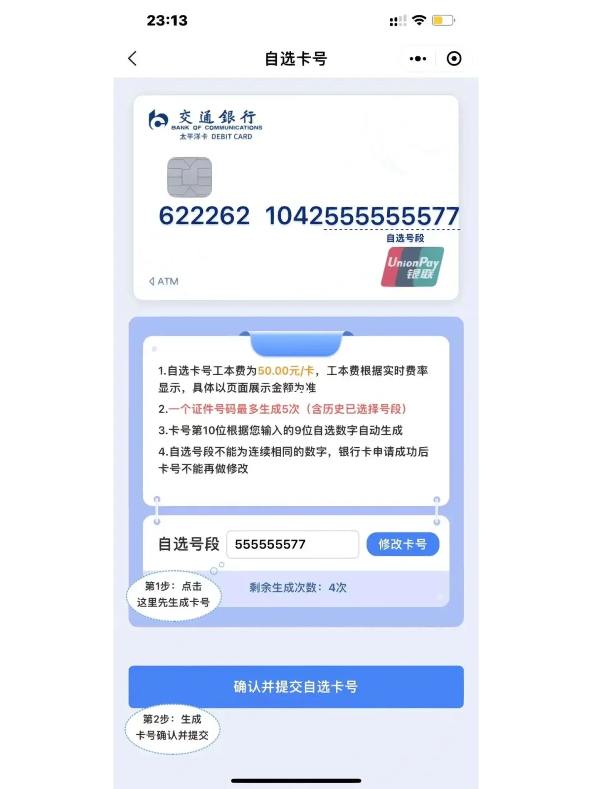 想知道你的银行卡号?这里有超实用教程!
