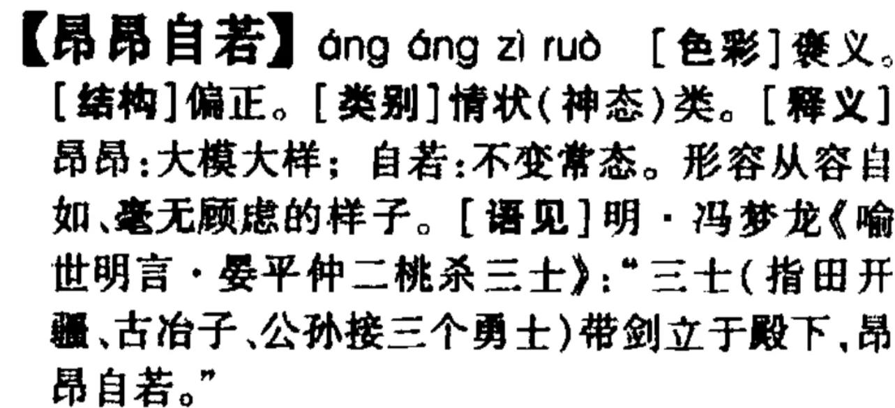 什么然自若晏然自若成语介绍