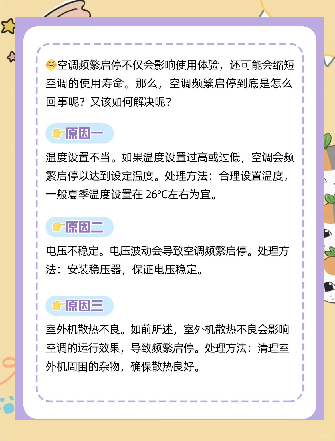 空调开几分钟自动停了是什么原因